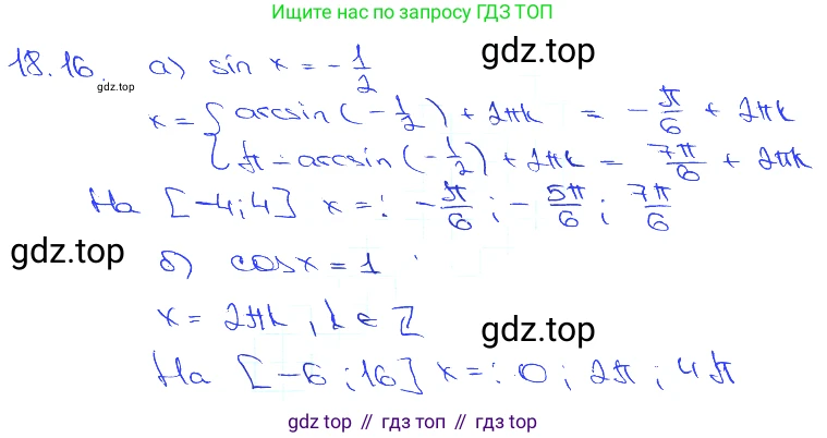 Алгебра, 10-11 класс Задачник, авторы: Мордкович Александр Григорьевич, Семенов Павел Владимирович, Денищева Лариса Олеговна, Корешкова Т А, Мишустина Татьяна Николаевна, Тульчинская Елена Ефимовна, издательство Мнемозина, Москва, 2019, Часть 2, страница 54, номер 18.16, Решение 3