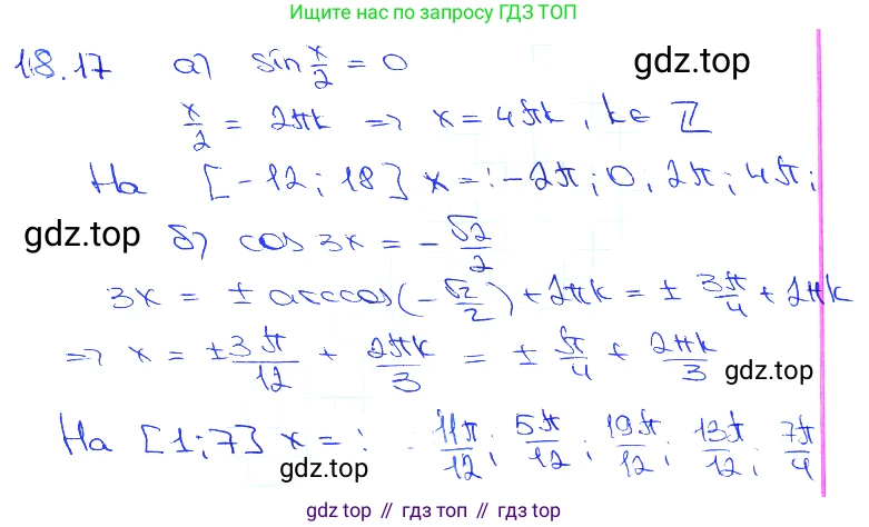 Алгебра, 10-11 класс Задачник, авторы: Мордкович Александр Григорьевич, Семенов Павел Владимирович, Денищева Лариса Олеговна, Корешкова Т А, Мишустина Татьяна Николаевна, Тульчинская Елена Ефимовна, издательство Мнемозина, Москва, 2019, Часть 2, страница 54, номер 18.17, Решение 3