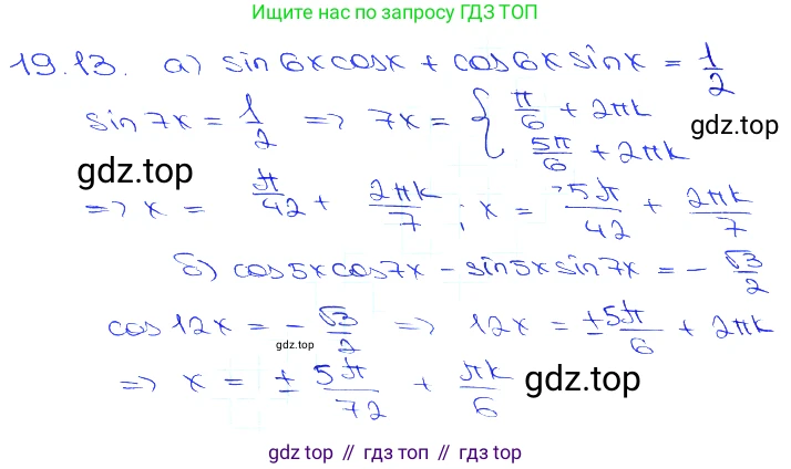 Алгебра, 10-11 класс Задачник, авторы: Мордкович Александр Григорьевич, Семенов Павел Владимирович, Денищева Лариса Олеговна, Корешкова Т А, Мишустина Татьяна Николаевна, Тульчинская Елена Ефимовна, издательство Мнемозина, Москва, 2019, Часть 2, страница 60, номер 19.13, Решение 3