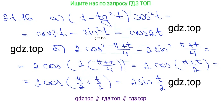 Алгебра, 10-11 класс Задачник, авторы: Мордкович Александр Григорьевич, Семенов Павел Владимирович, Денищева Лариса Олеговна, Корешкова Т А, Мишустина Татьяна Николаевна, Тульчинская Елена Ефимовна, издательство Мнемозина, Москва, 2019, Часть 2, страница 67, номер 21.16, Решение 3