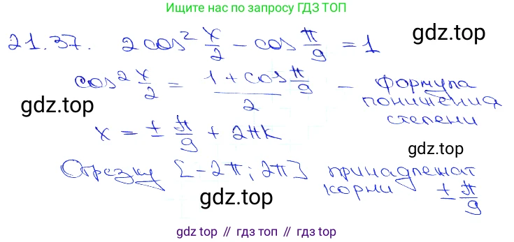 Алгебра, 10-11 класс Задачник, авторы: Мордкович Александр Григорьевич, Семенов Павел Владимирович, Денищева Лариса Олеговна, Корешкова Т А, Мишустина Татьяна Николаевна, Тульчинская Елена Ефимовна, издательство Мнемозина, Москва, 2019, Часть 2, страница 70, номер 21.37, Решение 3