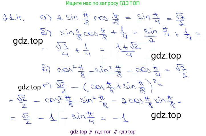 Алгебра, 10-11 класс Задачник, авторы: Мордкович Александр Григорьевич, Семенов Павел Владимирович, Денищева Лариса Олеговна, Корешкова Т А, Мишустина Татьяна Николаевна, Тульчинская Елена Ефимовна, издательство Мнемозина, Москва, 2019, Часть 2, страница 65, номер 21.4, Решение 3