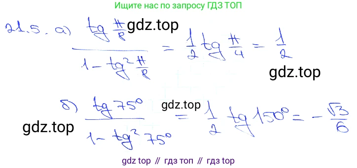 Алгебра, 10-11 класс Задачник, авторы: Мордкович Александр Григорьевич, Семенов Павел Владимирович, Денищева Лариса Олеговна, Корешкова Т А, Мишустина Татьяна Николаевна, Тульчинская Елена Ефимовна, издательство Мнемозина, Москва, 2019, Часть 2, страница 66, номер 21.5, Решение 3