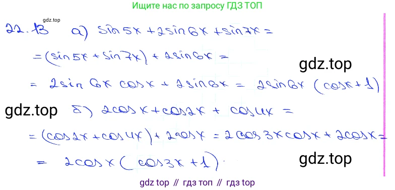 Алгебра, 10-11 класс Задачник, авторы: Мордкович Александр Григорьевич, Семенов Павел Владимирович, Денищева Лариса Олеговна, Корешкова Т А, Мишустина Татьяна Николаевна, Тульчинская Елена Ефимовна, издательство Мнемозина, Москва, 2019, Часть 2, страница 73, номер 22.13, Решение 3