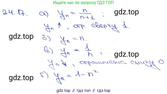 Алгебра, 10-11 класс Задачник, авторы: Мордкович Александр Григорьевич, Семенов Павел Владимирович, Денищева Лариса Олеговна, Корешкова Т А, Мишустина Татьяна Николаевна, Тульчинская Елена Ефимовна, издательство Мнемозина, Москва, 2019, Часть 2, страница 81, номер 24.17, Решение 3