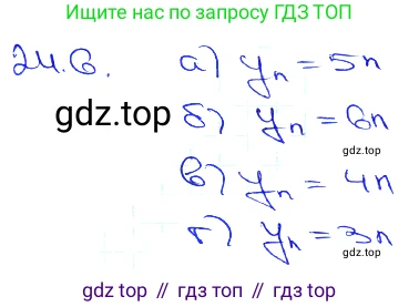 Алгебра, 10-11 класс Задачник, авторы: Мордкович Александр Григорьевич, Семенов Павел Владимирович, Денищева Лариса Олеговна, Корешкова Т А, Мишустина Татьяна Николаевна, Тульчинская Елена Ефимовна, издательство Мнемозина, Москва, 2019, Часть 2, страница 80, номер 24.6, Решение 3