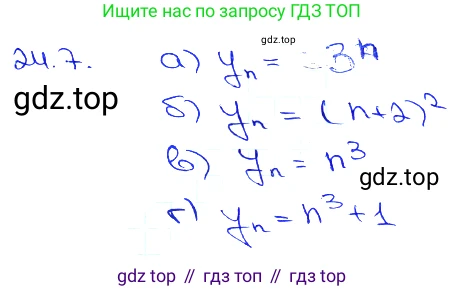 Алгебра, 10-11 класс Задачник, авторы: Мордкович Александр Григорьевич, Семенов Павел Владимирович, Денищева Лариса Олеговна, Корешкова Т А, Мишустина Татьяна Николаевна, Тульчинская Елена Ефимовна, издательство Мнемозина, Москва, 2019, Часть 2, страница 80, номер 24.7, Решение 3