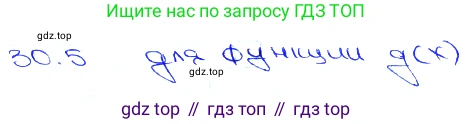 Алгебра, 10-11 класс Задачник, авторы: Мордкович Александр Григорьевич, Семенов Павел Владимирович, Денищева Лариса Олеговна, Корешкова Т А, Мишустина Татьяна Николаевна, Тульчинская Елена Ефимовна, издательство Мнемозина, Москва, 2019, Часть 2, страница 113, номер 30.5, Решение 3