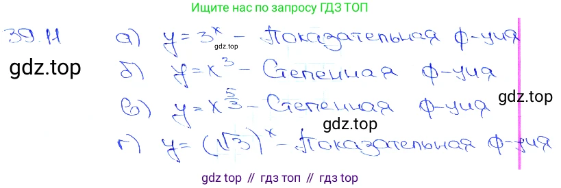 Алгебра, 10-11 класс Задачник, авторы: Мордкович Александр Григорьевич, Семенов Павел Владимирович, Денищева Лариса Олеговна, Корешкова Т А, Мишустина Татьяна Николаевна, Тульчинская Елена Ефимовна, издательство Мнемозина, Москва, 2019, Часть 2, страница 154, номер 39.11, Решение 3
