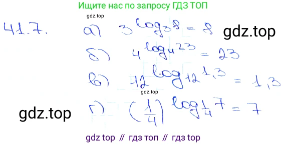 Алгебра, 10-11 класс Задачник, авторы: Мордкович Александр Григорьевич, Семенов Павел Владимирович, Денищева Лариса Олеговна, Корешкова Т А, Мишустина Татьяна Николаевна, Тульчинская Елена Ефимовна, издательство Мнемозина, Москва, 2019, Часть 2, страница 169, номер 41.7, Решение 3