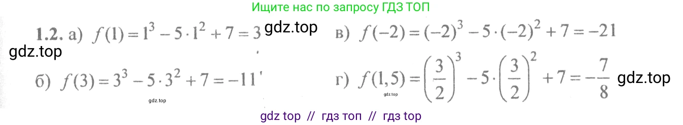 Алгебра, 10-11 класс Задачник, авторы: Мордкович Александр Григорьевич, Семенов Павел Владимирович, Денищева Лариса Олеговна, Корешкова Т А, Мишустина Татьяна Николаевна, Тульчинская Елена Ефимовна, издательство Мнемозина, Москва, 2019, Часть 2, страница 4, номер 1.2, Решение 4