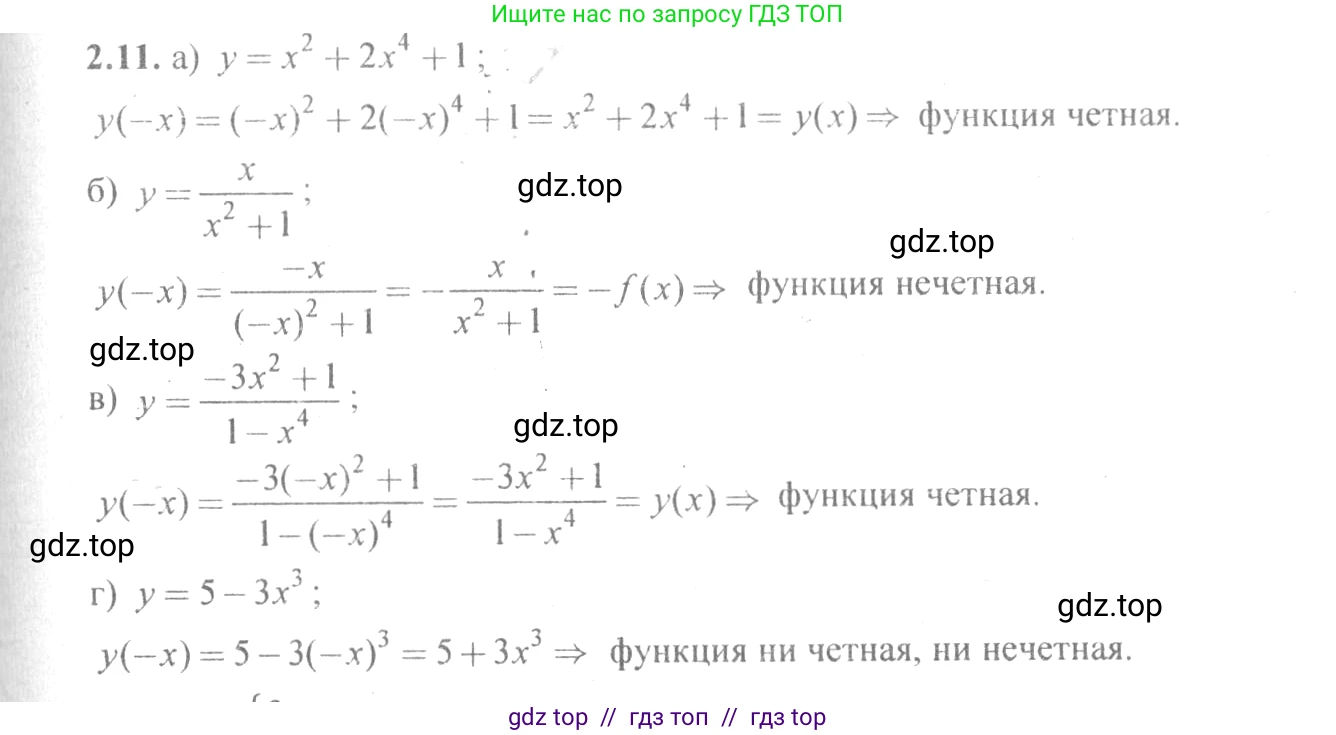 Алгебра, 10-11 класс Задачник, авторы: Мордкович Александр Григорьевич, Семенов Павел Владимирович, Денищева Лариса Олеговна, Корешкова Т А, Мишустина Татьяна Николаевна, Тульчинская Елена Ефимовна, издательство Мнемозина, Москва, 2019, Часть 2, страница 8, номер 2.11, Решение 4