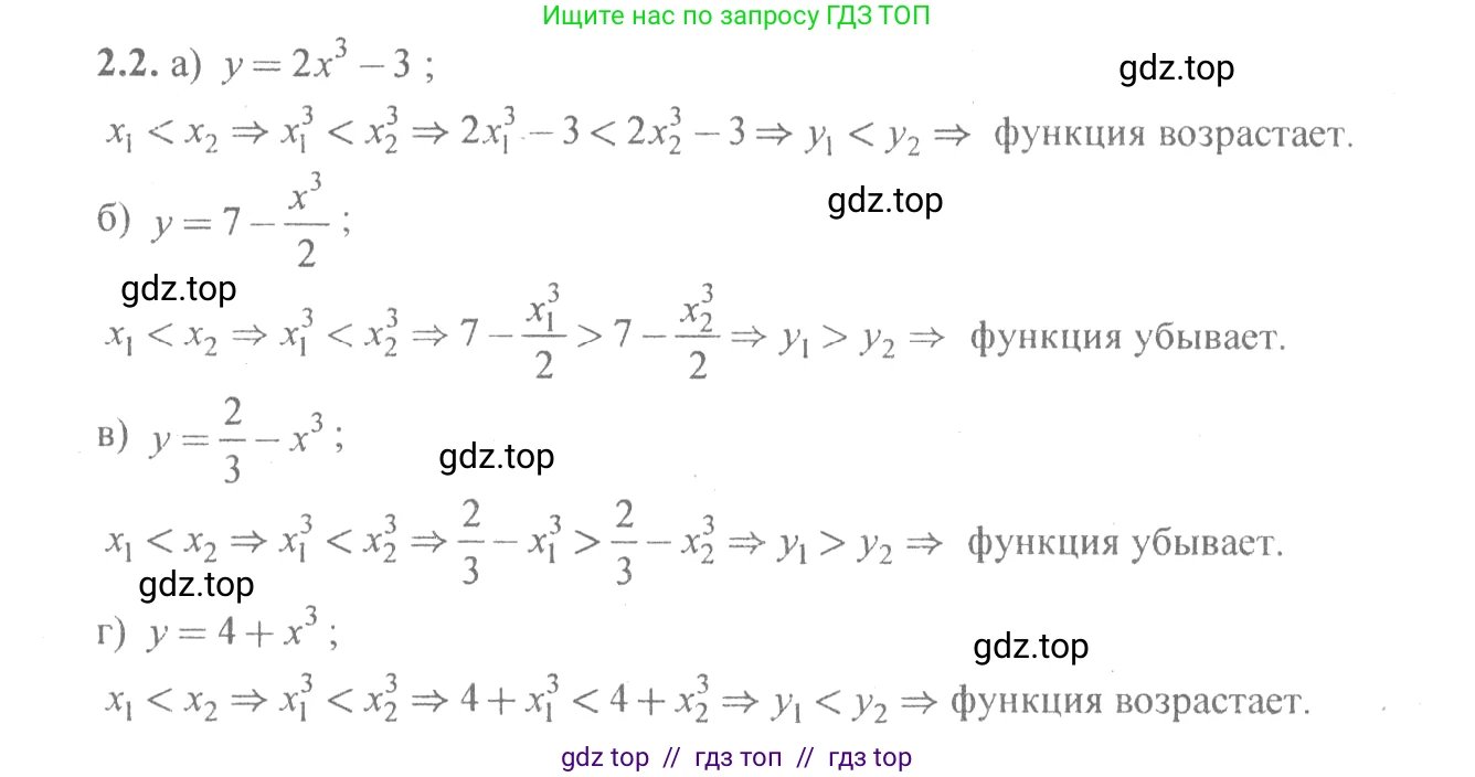 Алгебра, 10-11 класс Задачник, авторы: Мордкович Александр Григорьевич, Семенов Павел Владимирович, Денищева Лариса Олеговна, Корешкова Т А, Мишустина Татьяна Николаевна, Тульчинская Елена Ефимовна, издательство Мнемозина, Москва, 2019, Часть 2, страница 7, номер 2.2, Решение 4
