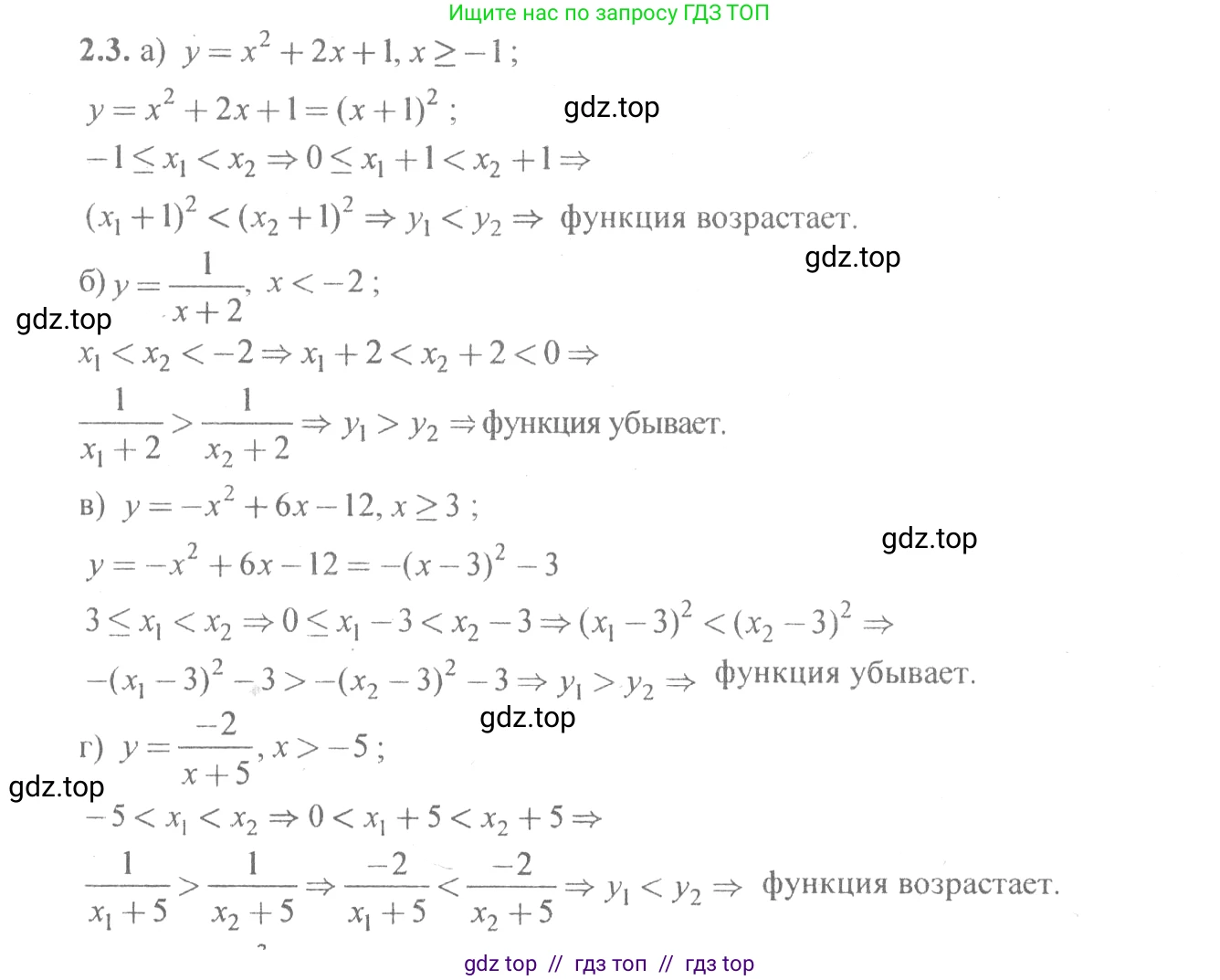 Алгебра, 10-11 класс Задачник, авторы: Мордкович Александр Григорьевич, Семенов Павел Владимирович, Денищева Лариса Олеговна, Корешкова Т А, Мишустина Татьяна Николаевна, Тульчинская Елена Ефимовна, издательство Мнемозина, Москва, 2019, Часть 2, страница 7, номер 2.3, Решение 4