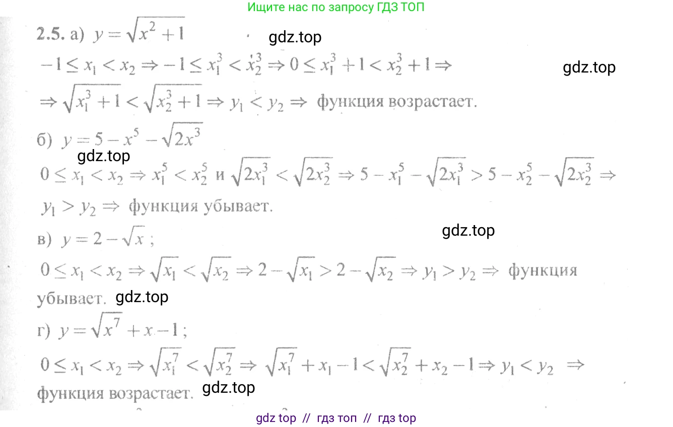 Алгебра, 10-11 класс Задачник, авторы: Мордкович Александр Григорьевич, Семенов Павел Владимирович, Денищева Лариса Олеговна, Корешкова Т А, Мишустина Татьяна Николаевна, Тульчинская Елена Ефимовна, издательство Мнемозина, Москва, 2019, Часть 2, страница 8, номер 2.5, Решение 4