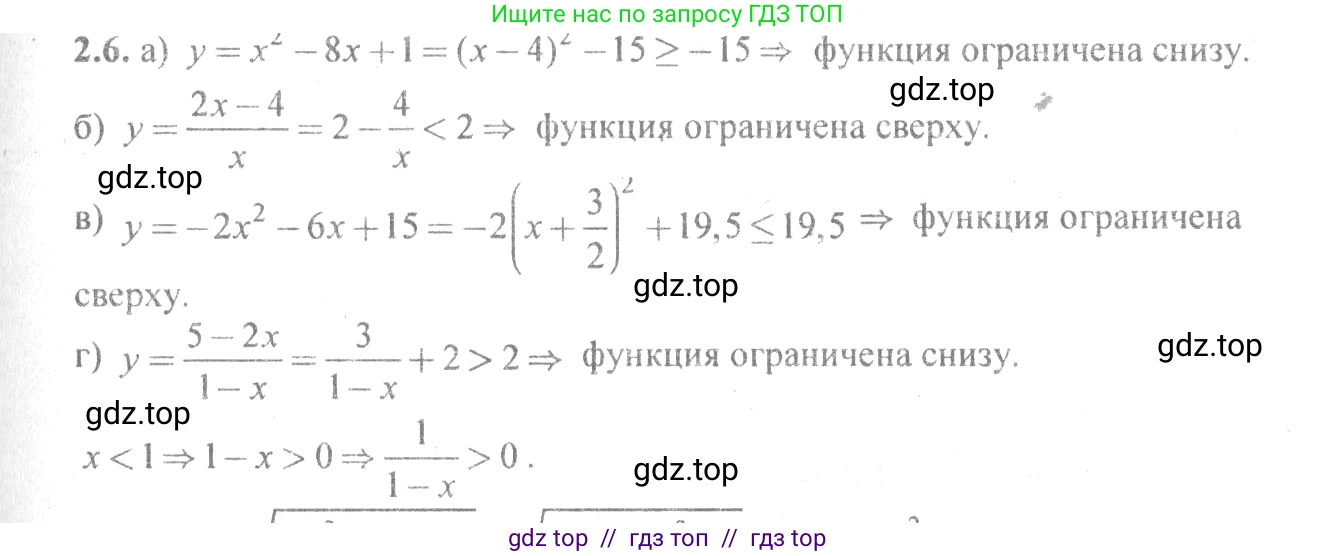 Алгебра, 10-11 класс Задачник, авторы: Мордкович Александр Григорьевич, Семенов Павел Владимирович, Денищева Лариса Олеговна, Корешкова Т А, Мишустина Татьяна Николаевна, Тульчинская Елена Ефимовна, издательство Мнемозина, Москва, 2019, Часть 2, страница 8, номер 2.6, Решение 4