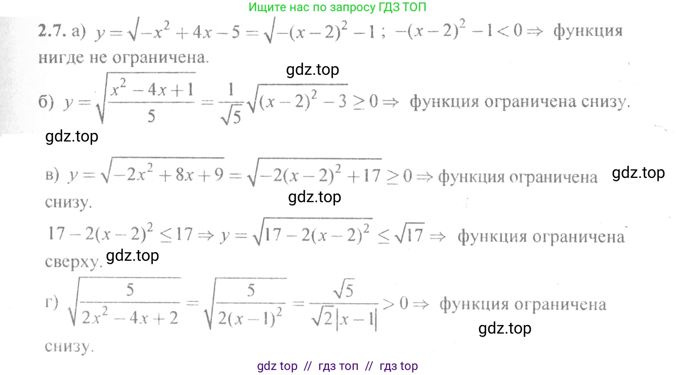 Алгебра, 10-11 класс Задачник, авторы: Мордкович Александр Григорьевич, Семенов Павел Владимирович, Денищева Лариса Олеговна, Корешкова Т А, Мишустина Татьяна Николаевна, Тульчинская Елена Ефимовна, издательство Мнемозина, Москва, 2019, Часть 2, страница 8, номер 2.7, Решение 4