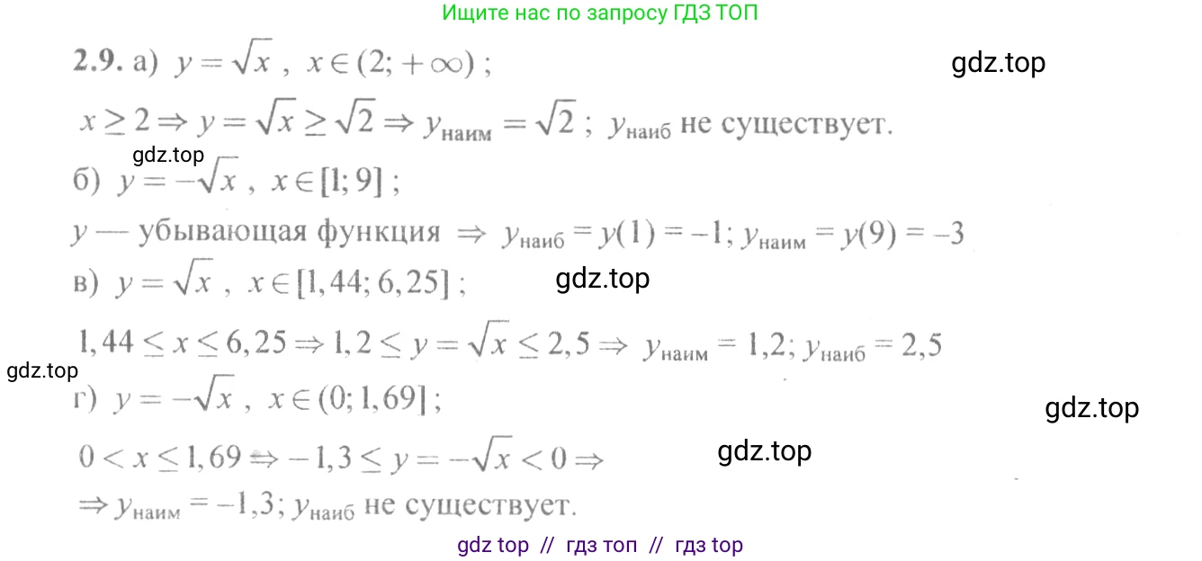 Алгебра, 10-11 класс Задачник, авторы: Мордкович Александр Григорьевич, Семенов Павел Владимирович, Денищева Лариса Олеговна, Корешкова Т А, Мишустина Татьяна Николаевна, Тульчинская Елена Ефимовна, издательство Мнемозина, Москва, 2019, Часть 2, страница 8, номер 2.9, Решение 4