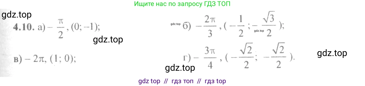 Алгебра, 10-11 класс Задачник, авторы: Мордкович Александр Григорьевич, Семенов Павел Владимирович, Денищева Лариса Олеговна, Корешкова Т А, Мишустина Татьяна Николаевна, Тульчинская Елена Ефимовна, издательство Мнемозина, Москва, 2019, Часть 2, страница 12, номер 4.10, Решение 4