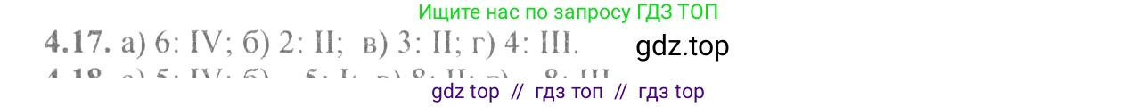 Алгебра, 10-11 класс Задачник, авторы: Мордкович Александр Григорьевич, Семенов Павел Владимирович, Денищева Лариса Олеговна, Корешкова Т А, Мишустина Татьяна Николаевна, Тульчинская Елена Ефимовна, издательство Мнемозина, Москва, 2019, Часть 2, страница 13, номер 4.17, Решение 4