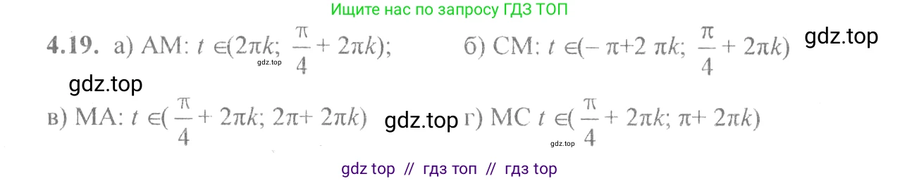 Алгебра, 10-11 класс Задачник, авторы: Мордкович Александр Григорьевич, Семенов Павел Владимирович, Денищева Лариса Олеговна, Корешкова Т А, Мишустина Татьяна Николаевна, Тульчинская Елена Ефимовна, издательство Мнемозина, Москва, 2019, Часть 2, страница 13, номер 4.19, Решение 4