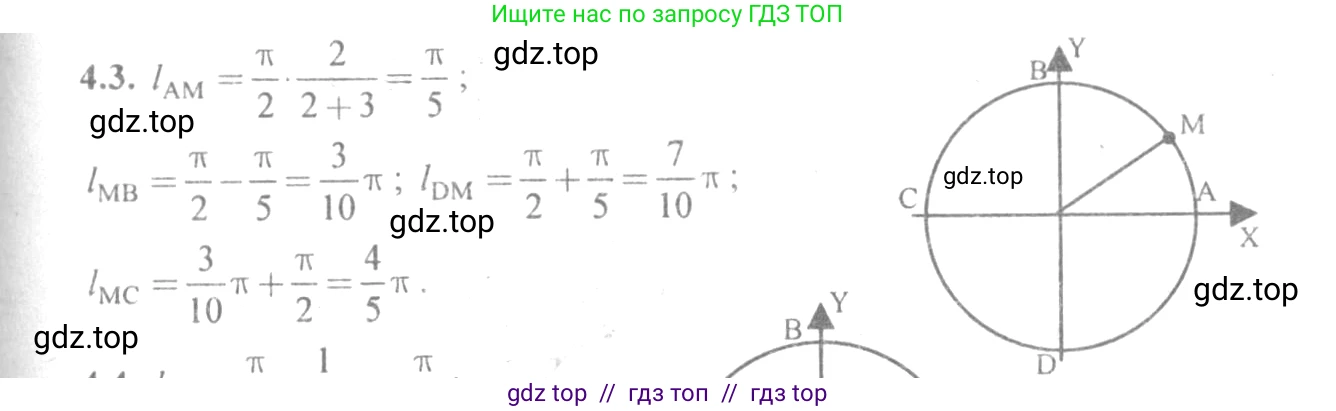 Алгебра, 10-11 класс Задачник, авторы: Мордкович Александр Григорьевич, Семенов Павел Владимирович, Денищева Лариса Олеговна, Корешкова Т А, Мишустина Татьяна Николаевна, Тульчинская Елена Ефимовна, издательство Мнемозина, Москва, 2019, Часть 2, страница 12, номер 4.3, Решение 4