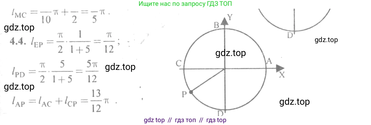 Алгебра, 10-11 класс Задачник, авторы: Мордкович Александр Григорьевич, Семенов Павел Владимирович, Денищева Лариса Олеговна, Корешкова Т А, Мишустина Татьяна Николаевна, Тульчинская Елена Ефимовна, издательство Мнемозина, Москва, 2019, Часть 2, страница 12, номер 4.4, Решение 4