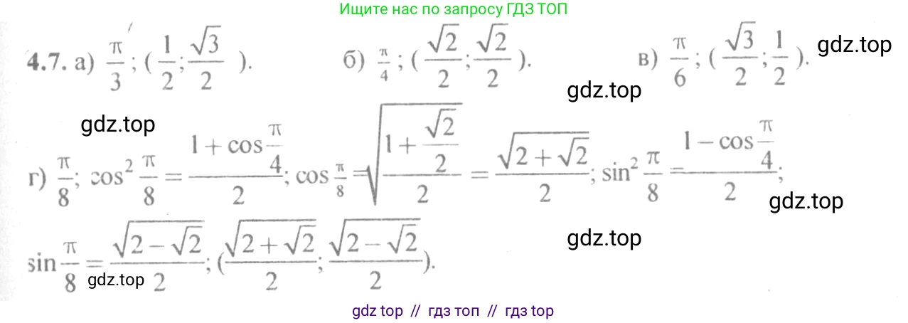 Алгебра, 10-11 класс Задачник, авторы: Мордкович Александр Григорьевич, Семенов Павел Владимирович, Денищева Лариса Олеговна, Корешкова Т А, Мишустина Татьяна Николаевна, Тульчинская Елена Ефимовна, издательство Мнемозина, Москва, 2019, Часть 2, страница 12, номер 4.7, Решение 4