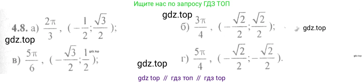 Алгебра, 10-11 класс Задачник, авторы: Мордкович Александр Григорьевич, Семенов Павел Владимирович, Денищева Лариса Олеговна, Корешкова Т А, Мишустина Татьяна Николаевна, Тульчинская Елена Ефимовна, издательство Мнемозина, Москва, 2019, Часть 2, страница 12, номер 4.8, Решение 4