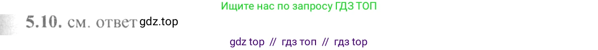 Алгебра, 10-11 класс Задачник, авторы: Мордкович Александр Григорьевич, Семенов Павел Владимирович, Денищева Лариса Олеговна, Корешкова Т А, Мишустина Татьяна Николаевна, Тульчинская Елена Ефимовна, издательство Мнемозина, Москва, 2019, Часть 2, страница 15, номер 5.10, Решение 4