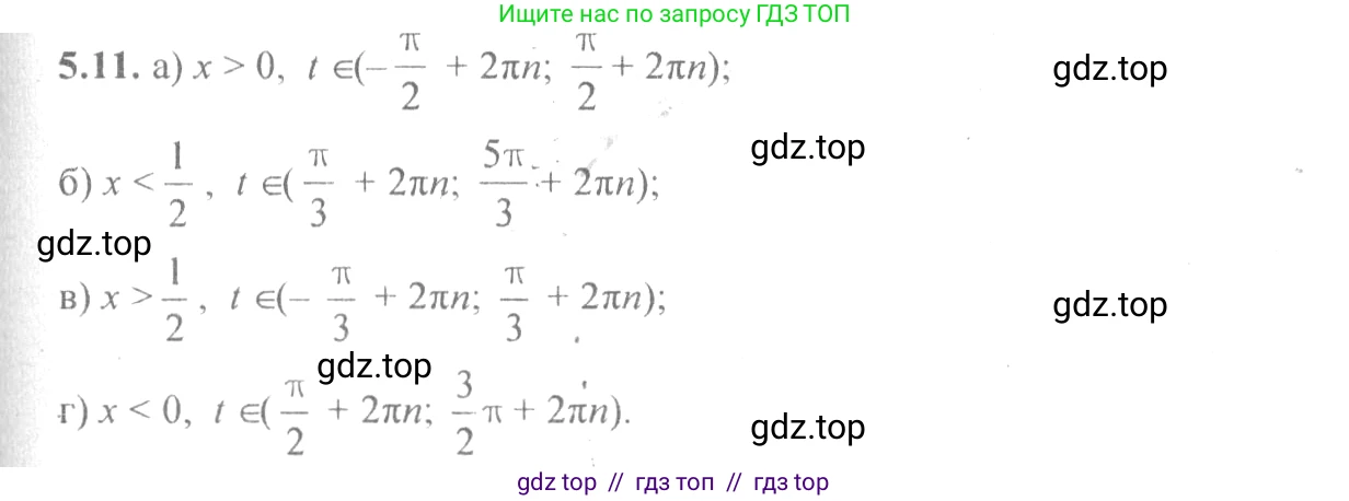 Алгебра, 10-11 класс Задачник, авторы: Мордкович Александр Григорьевич, Семенов Павел Владимирович, Денищева Лариса Олеговна, Корешкова Т А, Мишустина Татьяна Николаевна, Тульчинская Елена Ефимовна, издательство Мнемозина, Москва, 2019, Часть 2, страница 15, номер 5.11, Решение 4