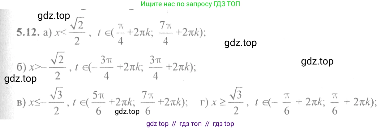 Алгебра, 10-11 класс Задачник, авторы: Мордкович Александр Григорьевич, Семенов Павел Владимирович, Денищева Лариса Олеговна, Корешкова Т А, Мишустина Татьяна Николаевна, Тульчинская Елена Ефимовна, издательство Мнемозина, Москва, 2019, Часть 2, страница 15, номер 5.12, Решение 4
