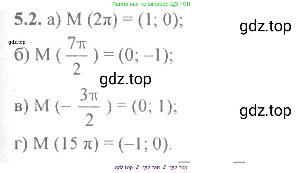Алгебра, 10-11 класс Задачник, авторы: Мордкович Александр Григорьевич, Семенов Павел Владимирович, Денищева Лариса Олеговна, Корешкова Т А, Мишустина Татьяна Николаевна, Тульчинская Елена Ефимовна, издательство Мнемозина, Москва, 2019, Часть 2, страница 14, номер 5.2, Решение 4