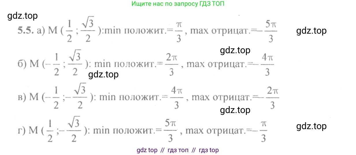 Алгебра, 10-11 класс Задачник, авторы: Мордкович Александр Григорьевич, Семенов Павел Владимирович, Денищева Лариса Олеговна, Корешкова Т А, Мишустина Татьяна Николаевна, Тульчинская Елена Ефимовна, издательство Мнемозина, Москва, 2019, Часть 2, страница 14, номер 5.5, Решение 4