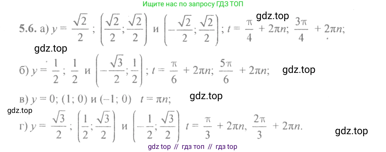 Алгебра, 10-11 класс Задачник, авторы: Мордкович Александр Григорьевич, Семенов Павел Владимирович, Денищева Лариса Олеговна, Корешкова Т А, Мишустина Татьяна Николаевна, Тульчинская Елена Ефимовна, издательство Мнемозина, Москва, 2019, Часть 2, страница 14, номер 5.6, Решение 4