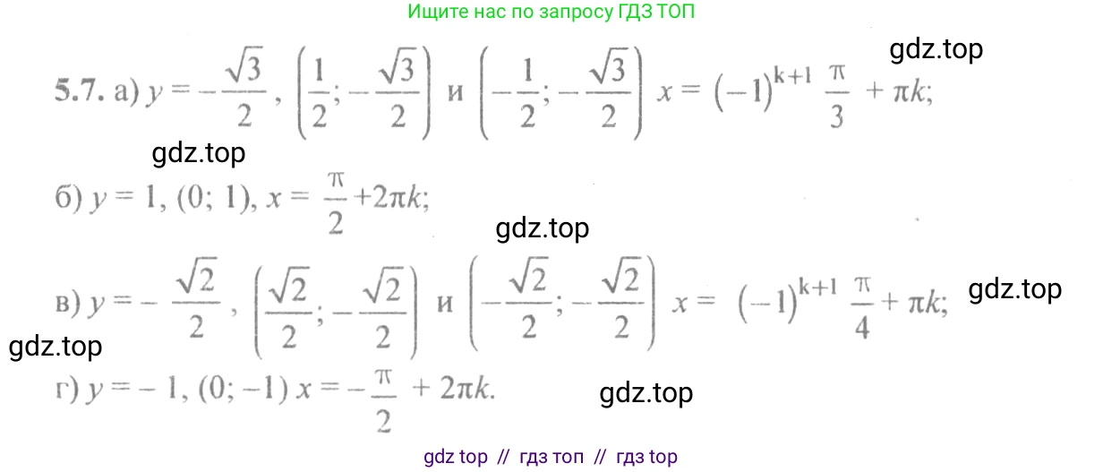 Алгебра, 10-11 класс Задачник, авторы: Мордкович Александр Григорьевич, Семенов Павел Владимирович, Денищева Лариса Олеговна, Корешкова Т А, Мишустина Татьяна Николаевна, Тульчинская Елена Ефимовна, издательство Мнемозина, Москва, 2019, Часть 2, страница 15, номер 5.7, Решение 4