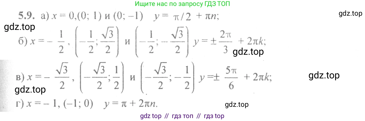 Алгебра, 10-11 класс Задачник, авторы: Мордкович Александр Григорьевич, Семенов Павел Владимирович, Денищева Лариса Олеговна, Корешкова Т А, Мишустина Татьяна Николаевна, Тульчинская Елена Ефимовна, издательство Мнемозина, Москва, 2019, Часть 2, страница 15, номер 5.9, Решение 4