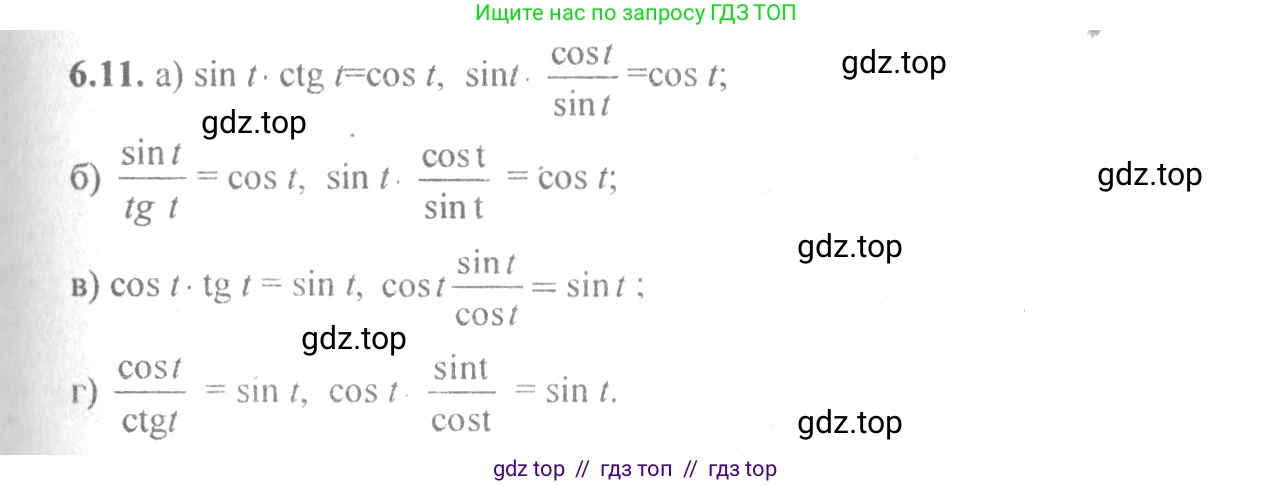 Алгебра, 10-11 класс Задачник, авторы: Мордкович Александр Григорьевич, Семенов Павел Владимирович, Денищева Лариса Олеговна, Корешкова Т А, Мишустина Татьяна Николаевна, Тульчинская Елена Ефимовна, издательство Мнемозина, Москва, 2019, Часть 2, страница 17, номер 6.11, Решение 4