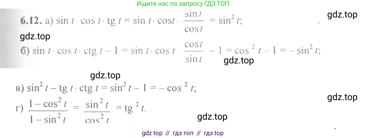 Алгебра, 10-11 класс Задачник, авторы: Мордкович Александр Григорьевич, Семенов Павел Владимирович, Денищева Лариса Олеговна, Корешкова Т А, Мишустина Татьяна Николаевна, Тульчинская Елена Ефимовна, издательство Мнемозина, Москва, 2019, Часть 2, страница 17, номер 6.12, Решение 4