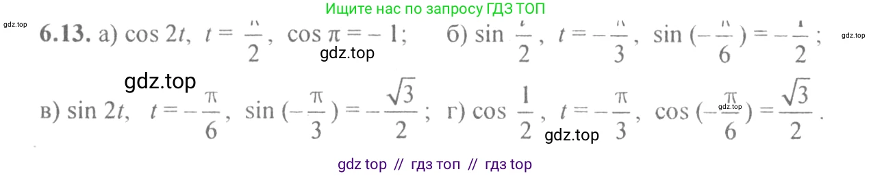 Алгебра, 10-11 класс Задачник, авторы: Мордкович Александр Григорьевич, Семенов Павел Владимирович, Денищева Лариса Олеговна, Корешкова Т А, Мишустина Татьяна Николаевна, Тульчинская Елена Ефимовна, издательство Мнемозина, Москва, 2019, Часть 2, страница 17, номер 6.13, Решение 4