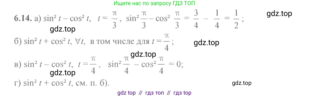 Алгебра, 10-11 класс Задачник, авторы: Мордкович Александр Григорьевич, Семенов Павел Владимирович, Денищева Лариса Олеговна, Корешкова Т А, Мишустина Татьяна Николаевна, Тульчинская Елена Ефимовна, издательство Мнемозина, Москва, 2019, Часть 2, страница 17, номер 6.14, Решение 4