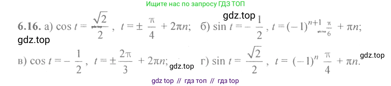 Алгебра, 10-11 класс Задачник, авторы: Мордкович Александр Григорьевич, Семенов Павел Владимирович, Денищева Лариса Олеговна, Корешкова Т А, Мишустина Татьяна Николаевна, Тульчинская Елена Ефимовна, издательство Мнемозина, Москва, 2019, Часть 2, страница 18, номер 6.16, Решение 4