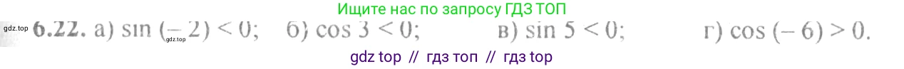 Алгебра, 10-11 класс Задачник, авторы: Мордкович Александр Григорьевич, Семенов Павел Владимирович, Денищева Лариса Олеговна, Корешкова Т А, Мишустина Татьяна Николаевна, Тульчинская Елена Ефимовна, издательство Мнемозина, Москва, 2019, Часть 2, страница 18, номер 6.22, Решение 4