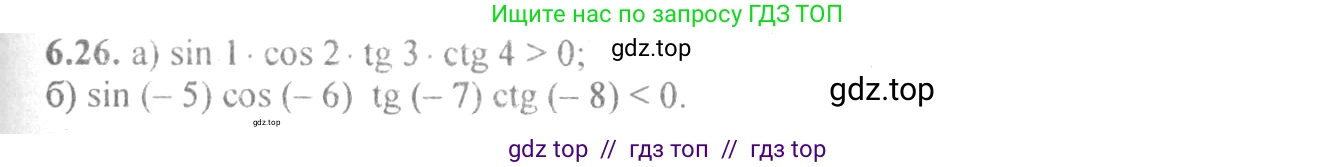 Алгебра, 10-11 класс Задачник, авторы: Мордкович Александр Григорьевич, Семенов Павел Владимирович, Денищева Лариса Олеговна, Корешкова Т А, Мишустина Татьяна Николаевна, Тульчинская Елена Ефимовна, издательство Мнемозина, Москва, 2019, Часть 2, страница 19, номер 6.26, Решение 4