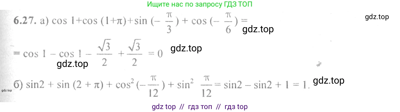 Алгебра, 10-11 класс Задачник, авторы: Мордкович Александр Григорьевич, Семенов Павел Владимирович, Денищева Лариса Олеговна, Корешкова Т А, Мишустина Татьяна Николаевна, Тульчинская Елена Ефимовна, издательство Мнемозина, Москва, 2019, Часть 2, страница 19, номер 6.27, Решение 4