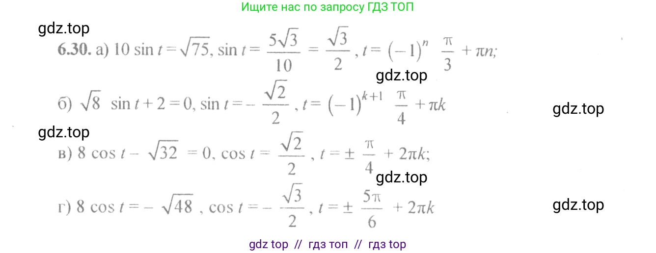 Алгебра, 10-11 класс Задачник, авторы: Мордкович Александр Григорьевич, Семенов Павел Владимирович, Денищева Лариса Олеговна, Корешкова Т А, Мишустина Татьяна Николаевна, Тульчинская Елена Ефимовна, издательство Мнемозина, Москва, 2019, Часть 2, страница 19, номер 6.30, Решение 4