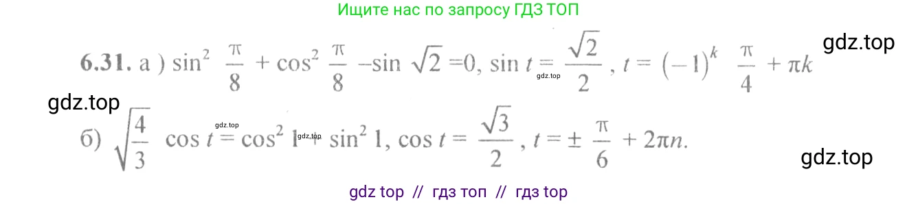 Алгебра, 10-11 класс Задачник, авторы: Мордкович Александр Григорьевич, Семенов Павел Владимирович, Денищева Лариса Олеговна, Корешкова Т А, Мишустина Татьяна Николаевна, Тульчинская Елена Ефимовна, издательство Мнемозина, Москва, 2019, Часть 2, страница 19, номер 6.31, Решение 4