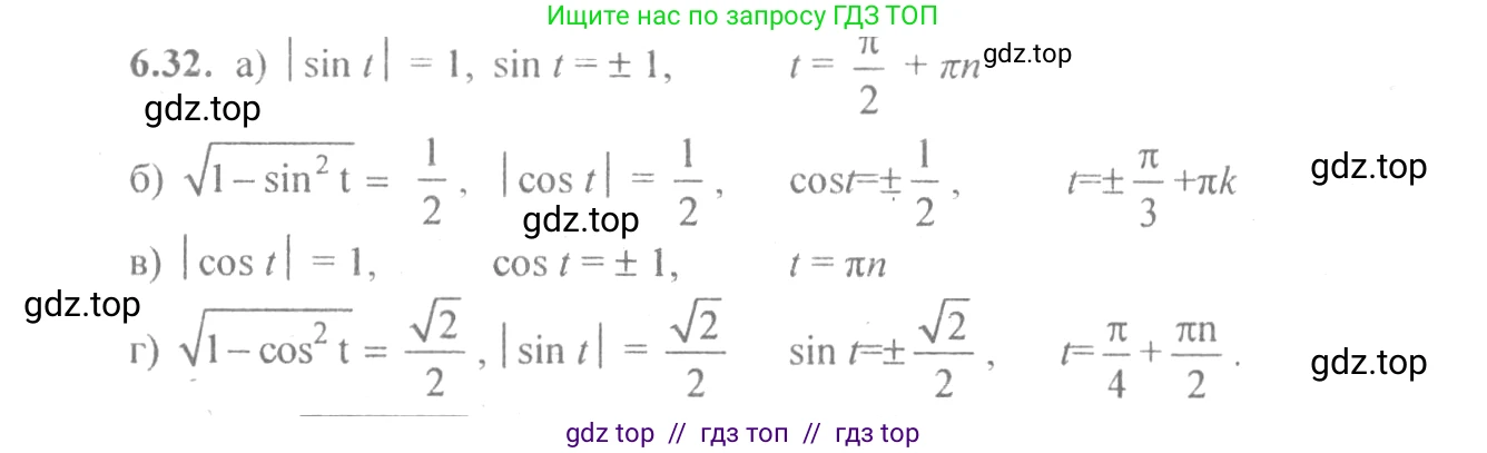 Алгебра, 10-11 класс Задачник, авторы: Мордкович Александр Григорьевич, Семенов Павел Владимирович, Денищева Лариса Олеговна, Корешкова Т А, Мишустина Татьяна Николаевна, Тульчинская Елена Ефимовна, издательство Мнемозина, Москва, 2019, Часть 2, страница 19, номер 6.32, Решение 4