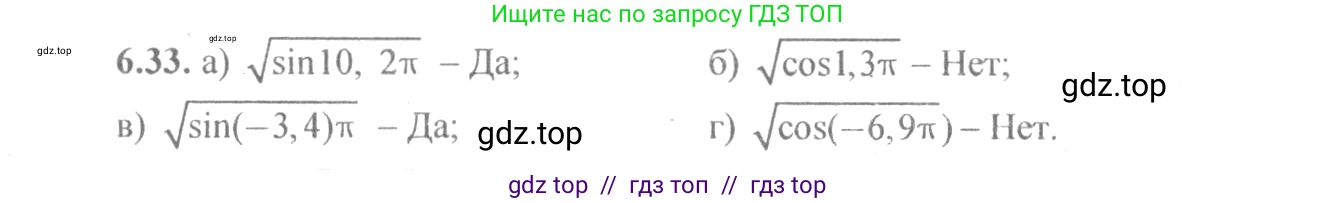 Алгебра, 10-11 класс Задачник, авторы: Мордкович Александр Григорьевич, Семенов Павел Владимирович, Денищева Лариса Олеговна, Корешкова Т А, Мишустина Татьяна Николаевна, Тульчинская Елена Ефимовна, издательство Мнемозина, Москва, 2019, Часть 2, страница 19, номер 6.33, Решение 4
