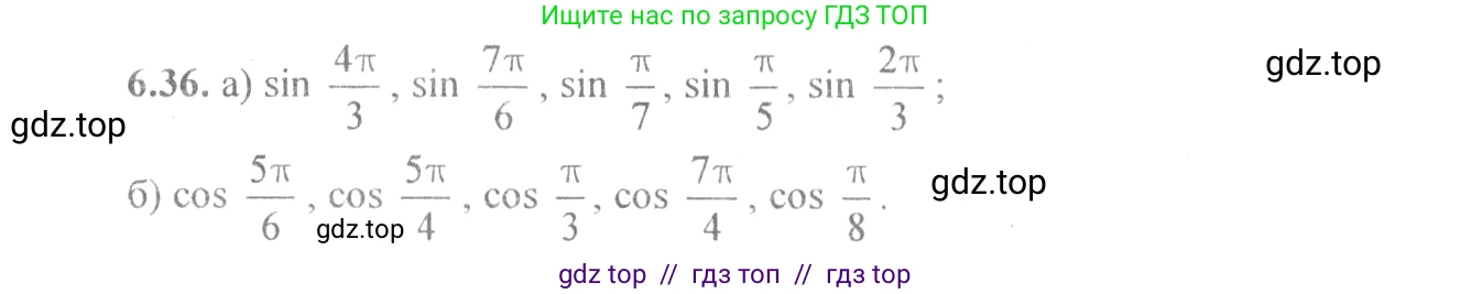Алгебра, 10-11 класс Задачник, авторы: Мордкович Александр Григорьевич, Семенов Павел Владимирович, Денищева Лариса Олеговна, Корешкова Т А, Мишустина Татьяна Николаевна, Тульчинская Елена Ефимовна, издательство Мнемозина, Москва, 2019, Часть 2, страница 20, номер 6.36, Решение 4